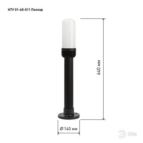 Светильник садово-парковый НТУ 01-60-011 Поллар напольный черный IP54 Е27 max60Вт h640мм | код Б0057490 | ЭРА