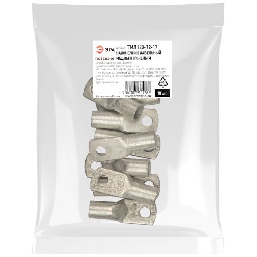 Наконечник кабельный ЭРА ТМЛ 120-12-17 медный луженый ГОСТ 7386-80 | код Б0062522 | ЭРА