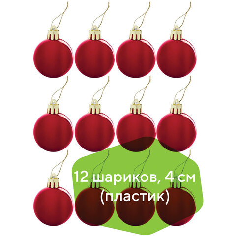 Шары елочные ЗОЛОТАЯ СКАЗКА, НАБОР, 12 шт., пластик, 4 см, КРАСНЫЕ, глянец, подвес | код 591123 | ЗОЛОТАЯ СКАЗКА Шары елочные ЗОЛОТАЯ СКАЗКА, НАБОР, 12 шт., пластик, 4 см, КРАСНЫЕ, глянец, подвес | код 591123 | ЗОЛОТАЯ СКАЗКА