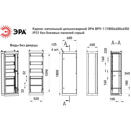 Каркас напольный цельносварной ВРУ-1 (1800х600х450) IP31 без боковых панелей серый | код Б0059323 | ЭРА