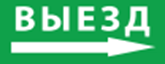 Пиктограмма ДСО-IP65 Выезд направо | код 60498DEK | DEKraft