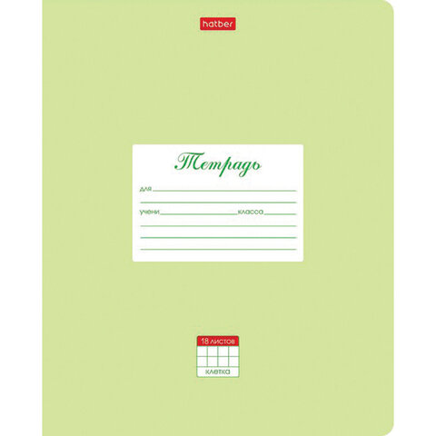 Тетрадь 18 л. HATBER клетка, обложка картон, Пастель-Салатовая , 18Т5В1_05144 | код 106264 | HATBER Тетрадь 18 л. HATBER клетка, обложка картон, Пастель-Салатовая , 18Т5В1_05144 | код 106264 | HATBER