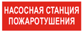 Пиктограмма ДСО-IP20 Насосная станция пожаротушения | код 60462DEK | DEKraft