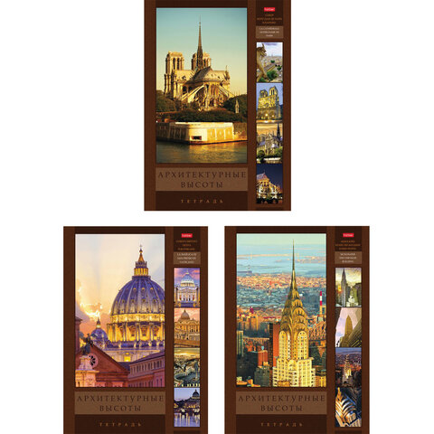 Тетрадь А4 96л. HATBER скоба, клетка, обложка картон, Архитектурные высоты , 96Т4В3 | код 404136 | HATBER Тетрадь А4 96л. HATBER скоба, клетка, обложка картон, Архитектурные высоты , 96Т4В3 | код 404136 | HATBER