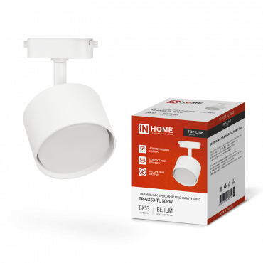 Светильник трековый под лампу TR-GX53-TL 50RW GX53 белый серии TOP-LINE IN HOME | код 4690612045344 | IN HOME Светильник трековый под лампу TR-GX53-TL 50RW GX53 белый серии TOP-LINE IN HOME | код 4690612045344 | IN HOME