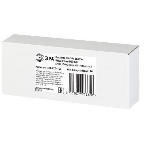 Изолятор NO-224-149 SM-30 с болтом (Н30хD32мм М8) 8кВ | код Б0065687 | ЭРА