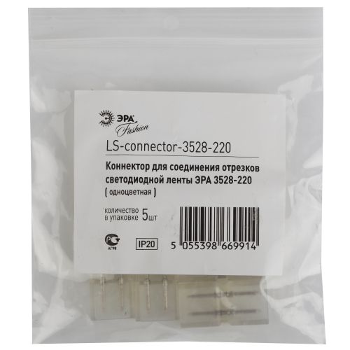 Коннектор LS-connector-220-3528 | код Б0004969 | ЭРА Коннектор LS-connector-220-3528 | код Б0004969 | ЭРА