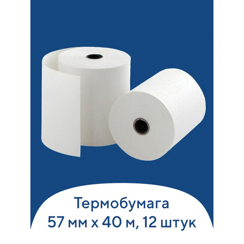 Чековая лента ТЕРМОБУМАГА 57 мм (диаметр 51 мм, длина 40 м, втулка 12 мм) КОМПЛЕКТ 12 шт., BRAUBERG, 110886 | код 110886 | BRAUBERG Чековая лента ТЕРМОБУМАГА 57 мм (диаметр 51 мм, длина 40 м, втулка 12 мм) КОМПЛЕКТ 12 шт., BRAUBERG, 110886 | код 110886 | BRAUBERG