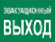 Пиктограмма квадрат Эвакуационный выход | код 60603DEK | DEKraft