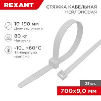 Стяжка кабельная нейлоновая 700x9,0мм, белая (25 шт/уп) REXANT | код 07-0700-9-25 | REXANT
