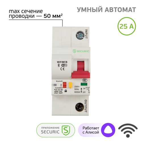 Умный Wi-Fi автоматический выключатель 1P/25А SECURIC | код SEC-HV-125 | SECURIC