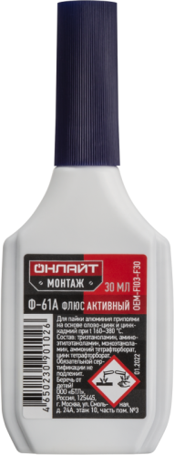 Флюс 90 102 OEM-Fl03-F30 Ф-61А 30мл ОНЛАЙТ 90102 Флюс 90 102 OEM-Fl03-F30 Ф-61А 30мл ОНЛАЙТ 90102