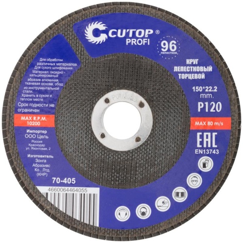 Круг лепестковый торцевой Cutop Profi (96 лепестков) 150x22.2 мм, Р120 | код 70-405 | FIT фото 3