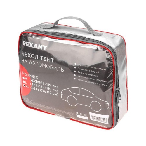 Чехол-тент на автомобиль, размер XL | код 80-0318 | REXANT фото 5