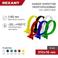 Набор хомутов-стяжек многоразовых на липучке REXANT 310х16 мм, цветная, упаковка 12 шт. | код 07-7310 | REXANT