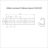 Траверса монтажная С-образ. 30х20 L1400 сталь 2мм профиль Промрукав PR16.1141