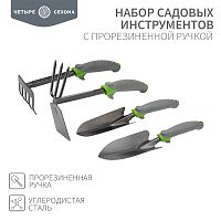 Набор садовых инструментов с прорезиненной ручкой (2 совка, мотыжка, грабельки) ЧЕТЫРЕ СЕЗОНА | код 64-0005 | ЧЕТЫРЕ СЕЗОНА