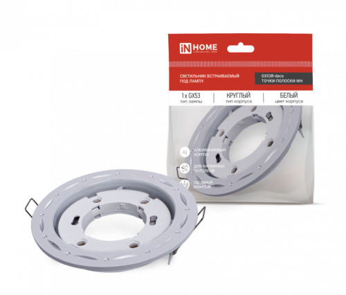 Светильник встраиваемый GX53R-deco ТОЧКИ-ПОЛОСКИ-WH под GX53 белый IN HOME | код 4690612044408 | IN HOME