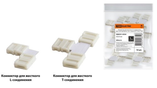 Коннектор для жесткого L-соединения двух светодиодных RGB лент шириной 10 мм, TDM | код SQ0331-0352 | TDM