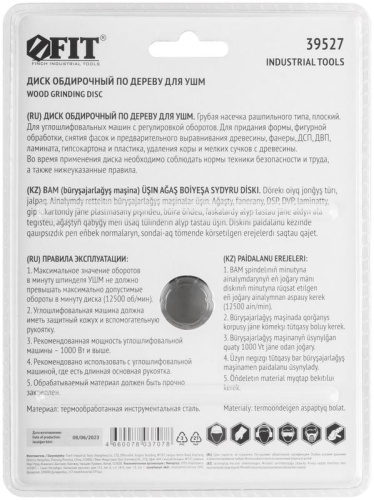 Диск обдирочный по дереву, плоский, посадочный диаметр 22,2 мм, 125 мм, грубая насечка | код 39527 | FIT фото 4