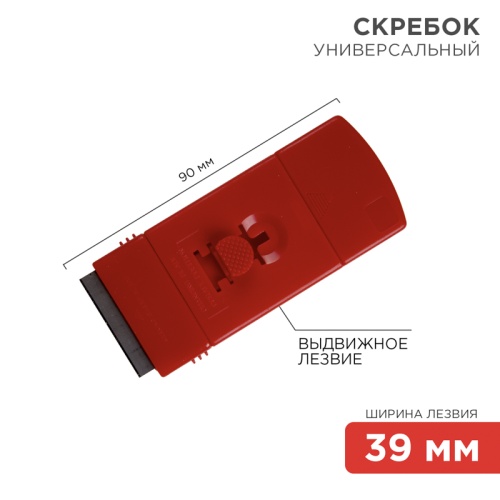 Скребок с выдвижным лезвием пластик REXANT | код 12-4966 | REXANT Скребок с выдвижным лезвием пластик REXANT | код 12-4966 | REXANT