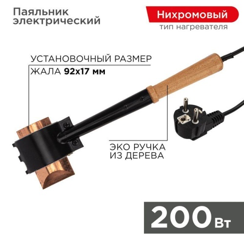 Паяльник специальный ЭПСН (220В 200Вт) | код 12-0292 | Rexant
