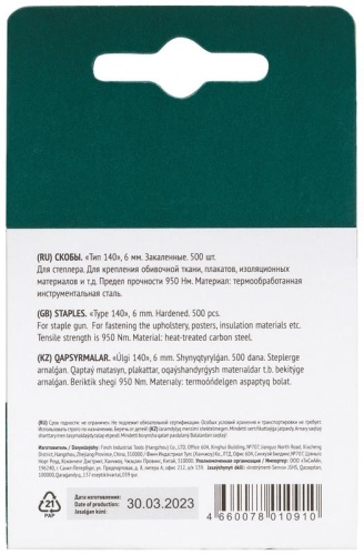 Скоба для степлера закаленные прямоугольные 10 6ммх1.2мм (широкие тип 140) 6мм (уп.500шт) FIT 31206 фото 3 Скоба для степлера закаленные прямоугольные 10 6ммх1.2мм (широкие тип 140) 6мм (уп.500шт) FIT 31206 фото 3