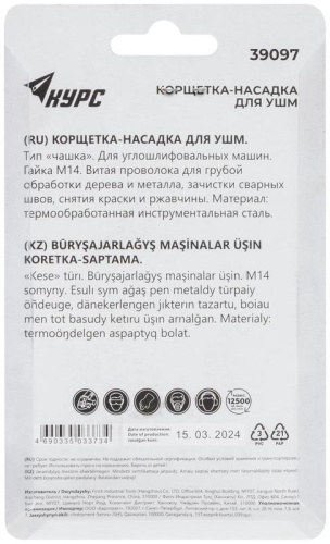 Корщетка-чашка, гайка М14, стальная витая проволока 75 мм, блистер | код 39097 | FIT фото 4