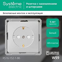 Розетка W59, скрытый монтаж, с заземлением, со шторками, белый | код. RS16-152-1-86 | Schneider Electric