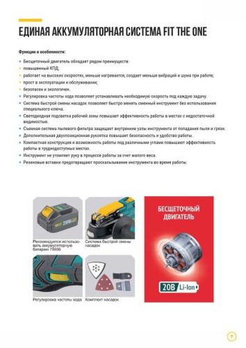 МФИ акк, Бесщеточный, 20В, 10500-20000 ход/мин, 3?, рез. накл., коробка | код 79921 | FIT фото 4