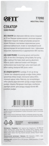 Секатор, режущие кромки внахлест, регулировка раскрытия, ленточная пружина, прорезин. ручки 210 мм | код 77090 | FIT фото 4