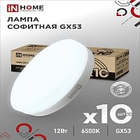 Лампа светодиодная LED-GX53-VC 10PACK 12Вт 230В 6500К 1140Лм IN HOME | код 4690612044002 | IN HOME