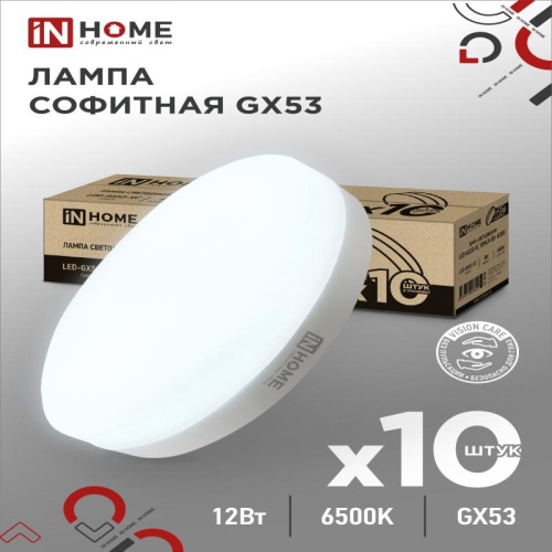 Лампа светодиодная LED-GX53-VC 10PACK 12Вт 230В 6500К 1140Лм IN HOME | код 4690612044002 | IN HOME Лампа светодиодная LED-GX53-VC 10PACK 12Вт 230В 6500К 1140Лм IN HOME | код 4690612044002 | IN HOME