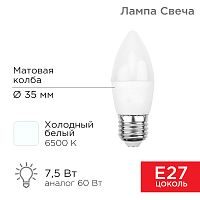 Лампа светодиодная Свеча (CN) 7,5 Вт E27 713 лм 6500 K | код 604-022 | REXANT