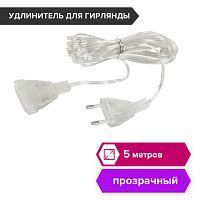 Удлинитель для электрогирлянд 5 м, прозрачный шнур, пакет, ЗОЛОТАЯ СКАЗКА | код 591713 | ЗОЛОТАЯ СКАЗКА