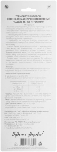Термометр оконный ''Престиж'' большой ТБ-216 | код 67911 | FIT фото 4