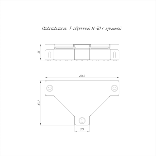 Т-образный ответвитель с крышкой Стандарт 50х50 | код PR16.0566 | Промрукав
