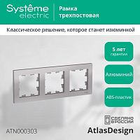 Рамка 3 поста ATLASDESIGN, алюминий | код. ATN000303 | Schneider Electric