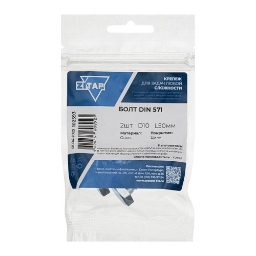 Шуруп DIN571 10х50 сантехнический, шестигранная головка (2шт) - пакет | код 102593 | Tech-KREP