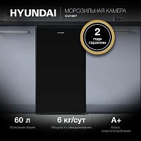 Морозильная камера Hyundai CU1007 черный | код 1720281 | HYUNDAI