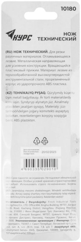 Нож технический "Стронг" 18мм усилен. прорезиненный вращ. прижим КУРС 10180 фото 4
