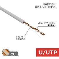REXANT Кабель витая пара U/UTP, категория 5e, PVC, 1PR, 24AWG, внутренний, серый, 305 м | код 01-0002 | REXANT