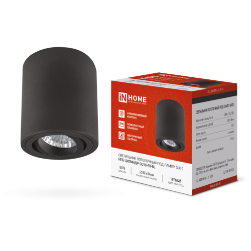 Светильник потолочный НПБ ЦИЛИНДР-GU10-RT-BL поворотный под лампу GU10 80х84мм черный IN HOME | код 4690612046617 | IN HOME Светильник потолочный НПБ ЦИЛИНДР-GU10-RT-BL поворотный под лампу GU10 80х84мм черный IN HOME | код 4690612046617 | IN HOME