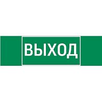 Знак "ВЫХОД" 310х90мм для аварийно-эвакуационного светильника Basic IP65 | код V5-EM02-60.002.003 | VARTON (1 шт.)