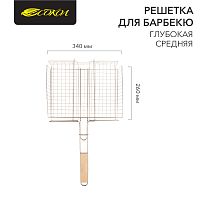 Решетка для барбекю глубокая средняя 34х26 см СОКОЛ | код 62-0025 | СОКОЛ