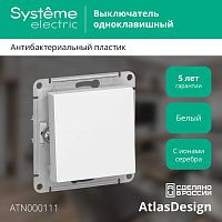 Выключатель 1-клавишный ATLASDESIGN, скрытый монтаж, белый | код. ATN000111 | Schneider Electric
