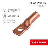 Наконечник ТМ 25-8-8 (25мм кв - 8мм) (в упак 100шт), REXANT | код 07-5314-3 | REXANT