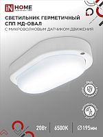Светильник светодиодный герметичный СПП МД-2065-ОВАЛ 20Вт 6500К 1800Лм с микроволновым датчиком IP65 195х94мм IN HOME | код 4690612049335 | IN HOME