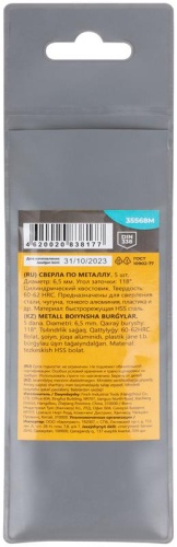Сверла по металлу HSS, угол заточки 118град, 6,5X101 мм, (5 шт.) | код 35568М | FIT фото 4