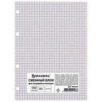 Сменный блок к тетради на кольцах, А5, 160 л., BRAUBERG, Белый , 403261 | код 403261 | BRAUBERG